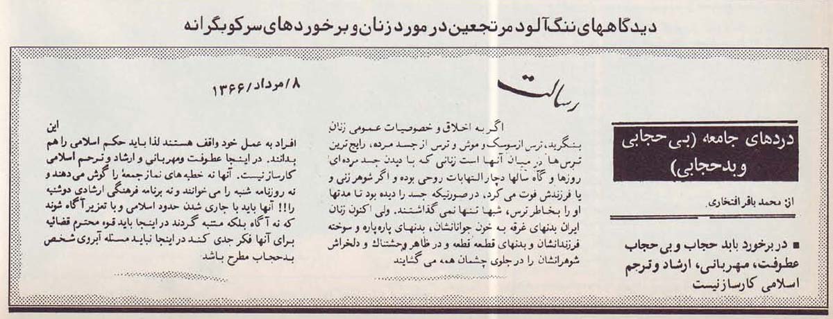 نمونههایی از نظرگاه و عملکرد ماورای ارتجاعی آخوندها در رابطه با زنان