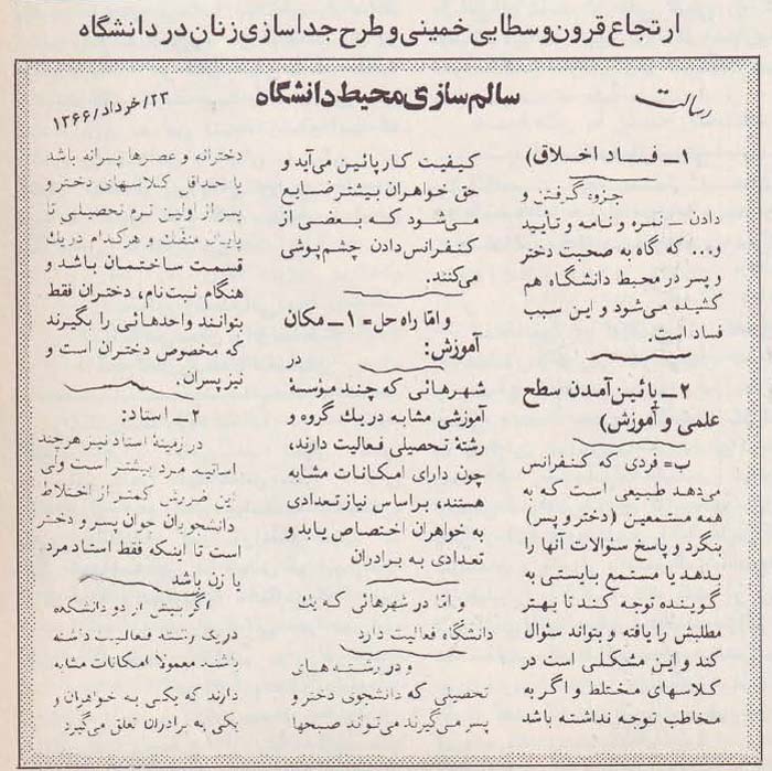 نمونههایی از نظرگاه و عملکرد ماورای ارتجاعی آخوندها در رابطه با زنان