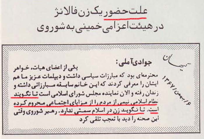 نمونههایی از نظرگاه و عملکرد ماورای ارتجاعی آخوندها در رابطه با زنان
