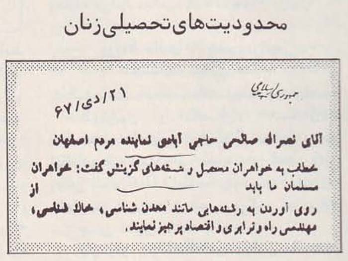 نمونههایی از نظرگاه و عملکرد ماورای ارتجاعی آخوندها در رابطه با زنان