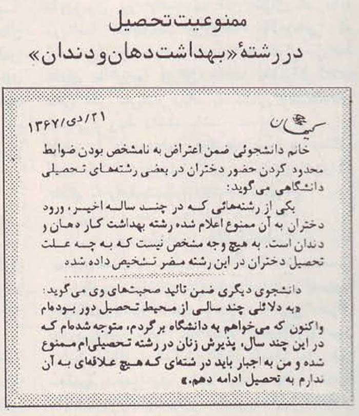 نمونههایی از نظرگاه و عملکرد ماورای ارتجاعی آخوندها در رابطه با زنان
