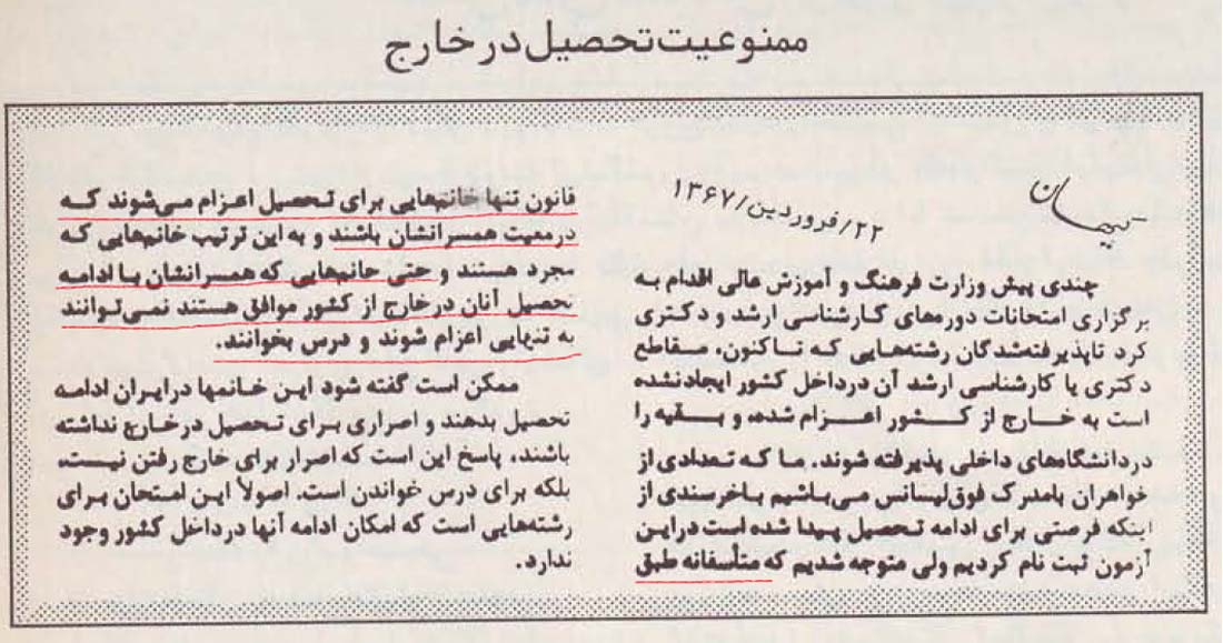 نمونههایی از نظرگاه و عملکرد ماورای ارتجاعی آخوندها در رابطه با زنان