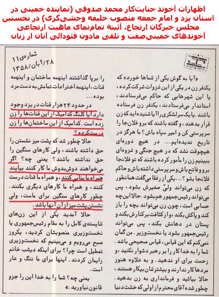 نمونههایی از نظرگاه و عملکرد ماورای ارتجاعی آخوندها در رابطه با زنان