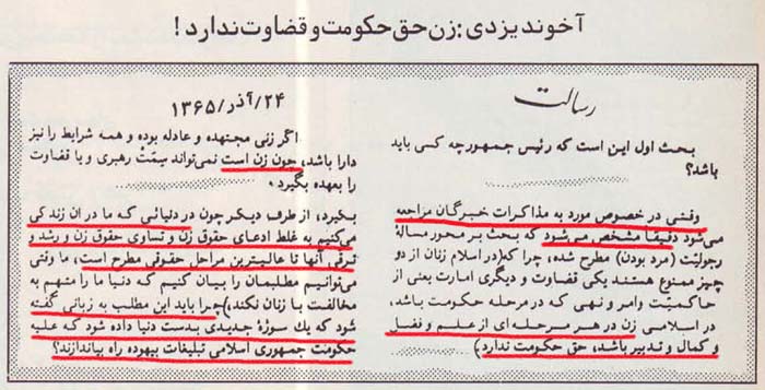نمونههایی از نظرگاه و عملکرد ماورای ارتجاعی آخوندها در رابطه با زنان