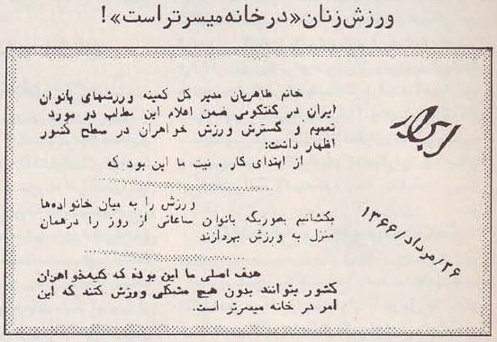 نمونههایی از نظرگاه و عملکرد ماورای ارتجاعی آخوندها در رابطه با زنان