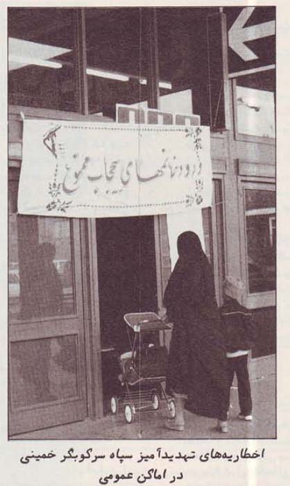 نمونههایی از نظرگاه و عملکرد ماورای ارتجاعی آخوندها در رابطه با زنان
