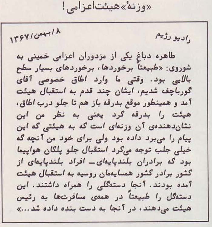 نمونههایی از نظرگاه و عملکرد ماورای ارتجاعی آخوندها در رابطه با زنان