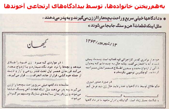 نمونههایی از نظرگاه و عملکرد ماورای ارتجاعی آخوندها در رابطه با زنان