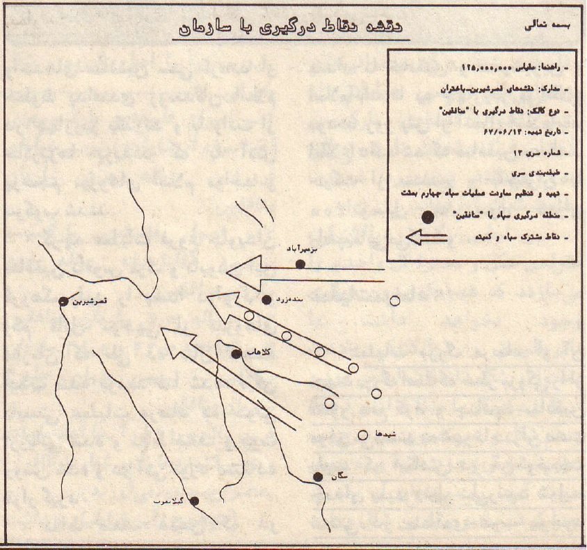 گزارش ویژه و خیلی محرمانهٌ فرماندهی کمیتههای رژیم آخوندها دربارهٌ عملیات فروغ جاویدان