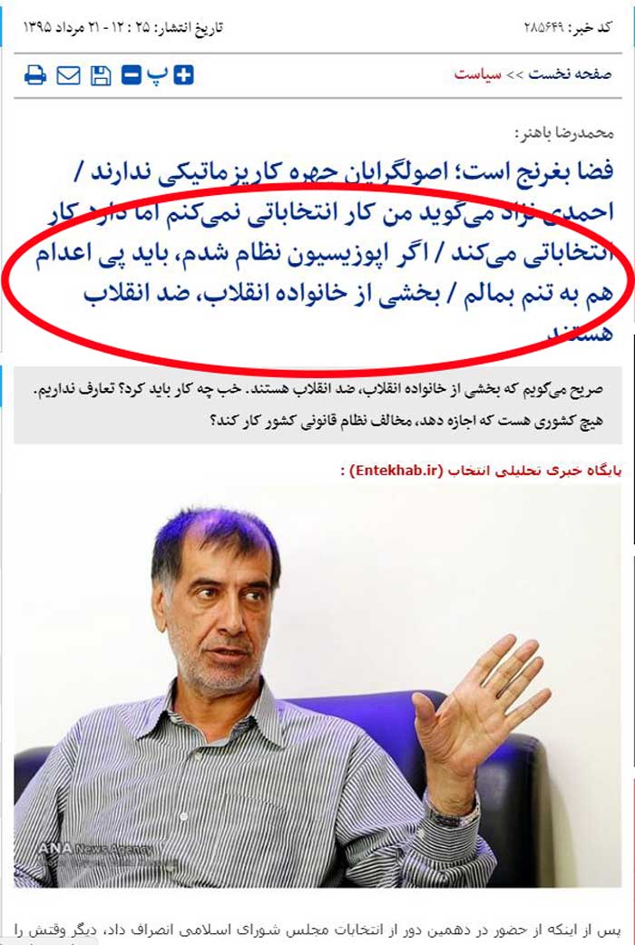 محمدرضا باهنر: اپوزیسیون نظام، پیه اعدام را به تنش بمالد!