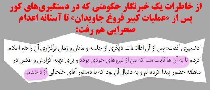 اعترافات ناگزیر رژیم آخوندی به «گوشهای از جنایاتش در عملیات کبیر فروغ جاویدان» پس از سی سال!