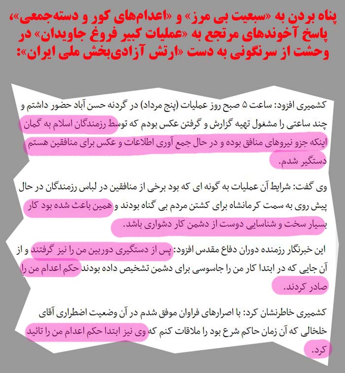 اعترافات ناگزیر رژیم آخوندی به «گوشهای از جنایاتش در عملیات کبیر فروغ جاویدان» پس از سی سال!