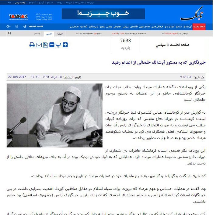 اعترافات ناگزیر رژیم آخوندی به «گوشهای از جنایاتش در عملیات کبیر فروغ جاویدان» پس از سی سال!