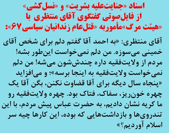 نوار صوتی هولناک مقام بالای ایران، قتل‌عام زندانیان سیاسی در سال ۱۹۸۸ را تائید می‌کند کمیته ISJ خواستار تشکیل دادگاه بین‌المللی برای رسیدگی می‌باشد