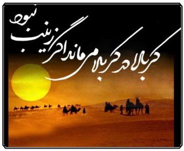 اربعین حسینی، سلام بر فاتحان عاشورا