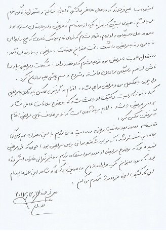 متن دستنویس علی فرحمند
