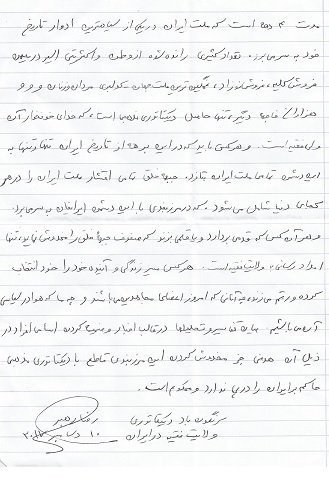 نامه رسیده از رضا رهبر