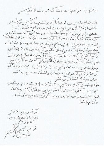 پاسخ فرامرز حبیبی بهاراجیف همدستان ایرج مصداقی تواب تشنهبهخون