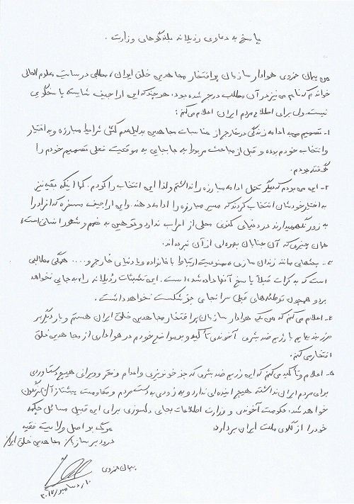 پاسخ به دعاوی رذیلانه بلندگوهای وزارت - از پیمان حمزوی