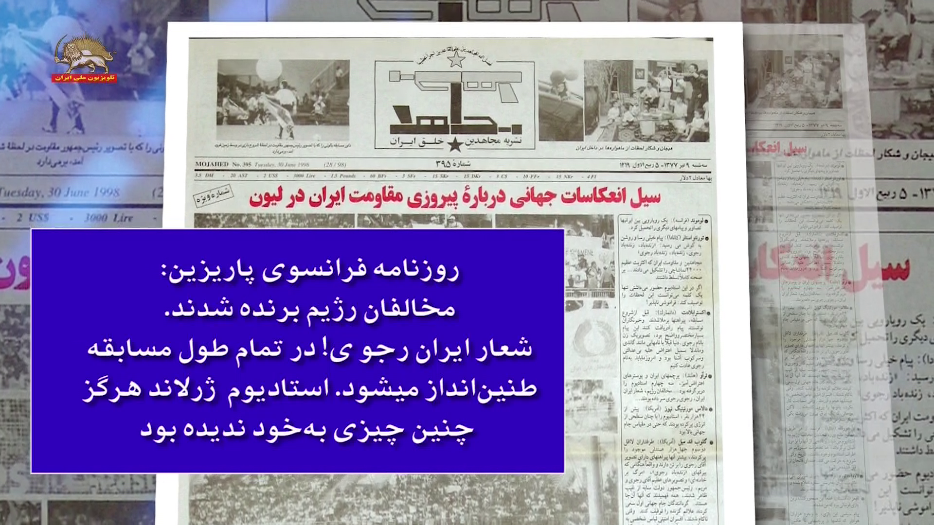 واکنش تلویزیون رژیم در قبال اعتراضات دانشجویان به‌مناسبت سالگرد ۱۶آذر؛ پخش تصاویر رویارویی لیون فرانسه + فیلم