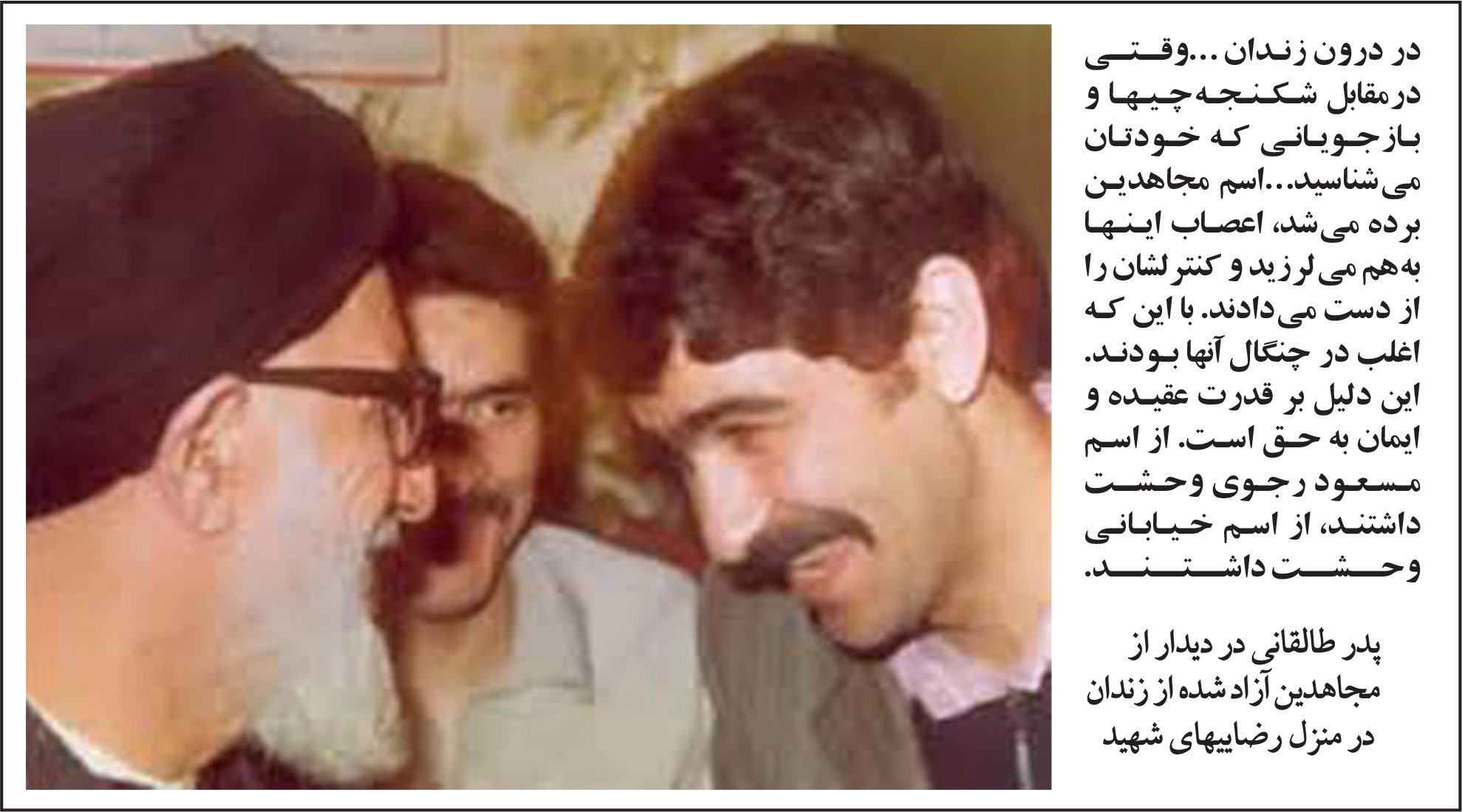 علی خدایی صفت وخاطراتش ازمسعود رجوی