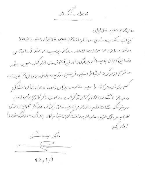 مالک بیت مشعل مزدور وزارت اطلاعات