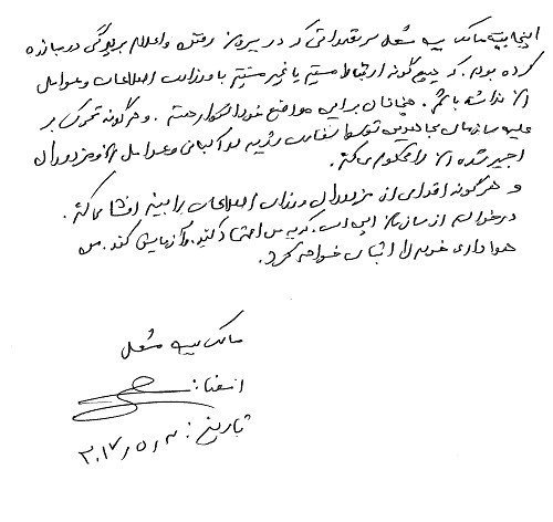 مالک بیت مشعل مزدور وزارت اطلاعات