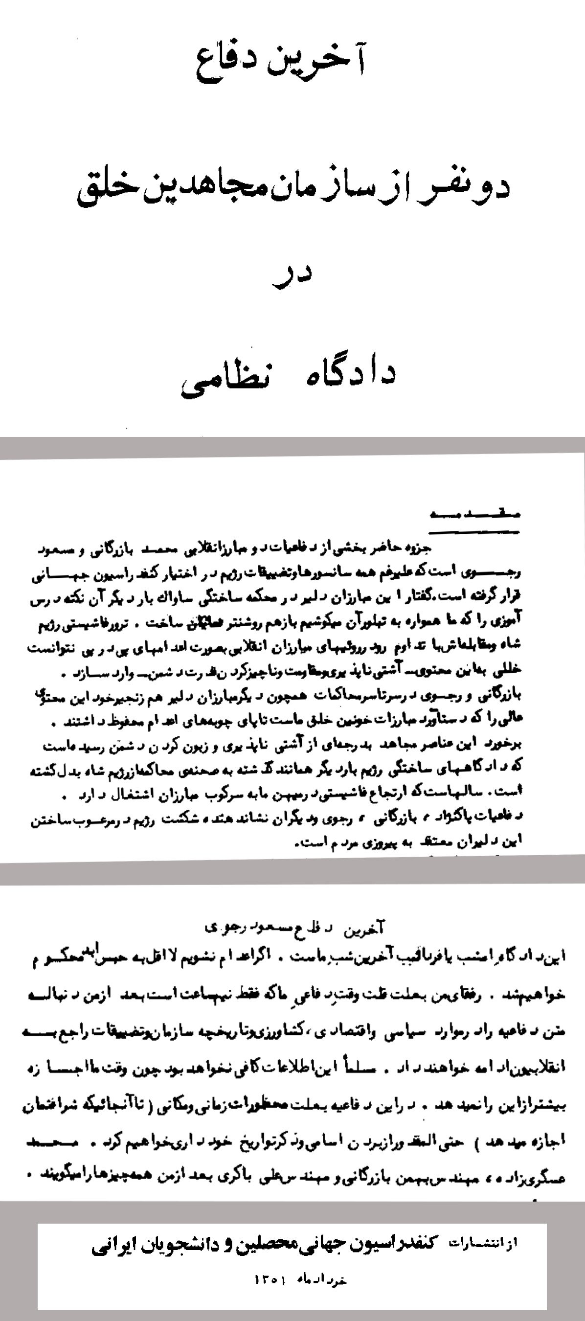 خاطرات سهیلا صادق ازروزآزادی مسعود رجوی