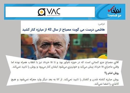 سوابق محمدتقی مصباح یزدی درزمان شاه