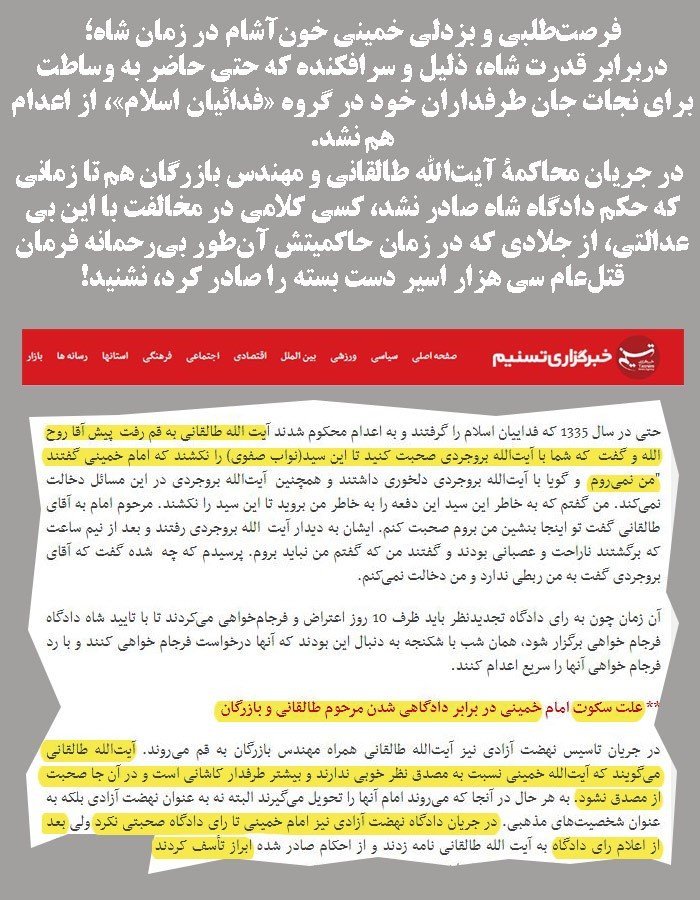 محافظه‌کاری و بزدلی‌سیاسی خمینی درزمان‌شاه