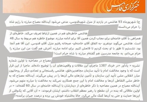 سوابق محمدتقی مصباح یزدی درزمان شاه