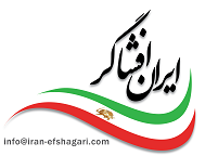 سایت ایران افشاگر