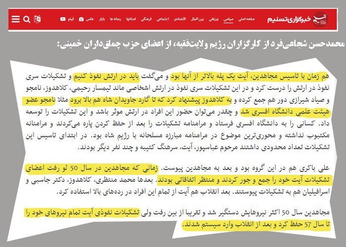 جازدن همکاری‌با ساواک به‌جای مبارزه بارژیم