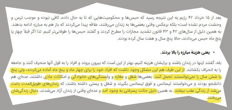 خستگی و فرسودگی اطرافیان خمینی درزمان‌شاه
