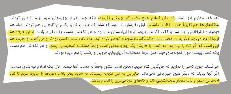 خستگی و فرسودگی اطرافیان خمینی درزمان‌شاه