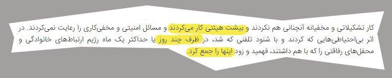 خستگی و فرسودگی اطرافیان خمینی درزمان‌شاه