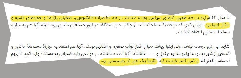 خستگی و فرسودگی اطرافیان خمینی درزمان‌شاه
