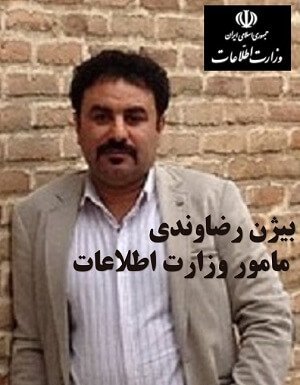 بیژن رضاوندی مزدور وزارت اطلاعات
