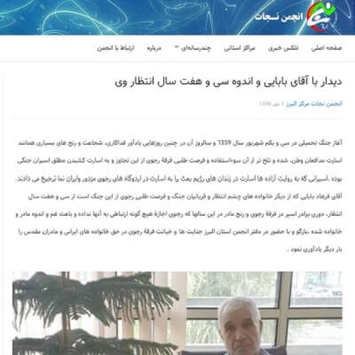 سایت نجات- شعبه البرز- پدر تیمور بابابیی