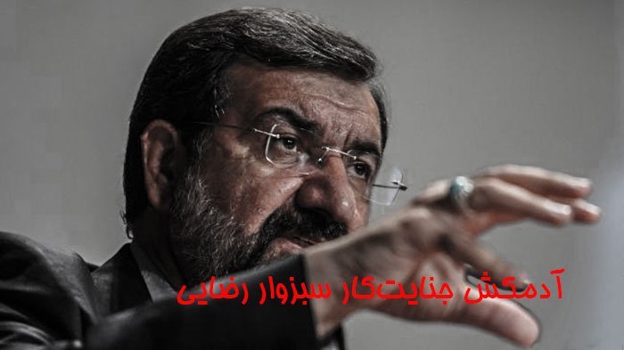 دکترکاظم رجوی شهید بزرگ حقوق‌بشر