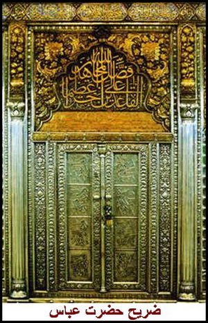 ولادت حضرت ابوالفضل‌العباس (ع)