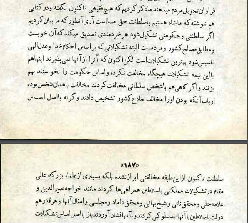 عدم مخالفت روح الله خمینی با اساسسلطنت