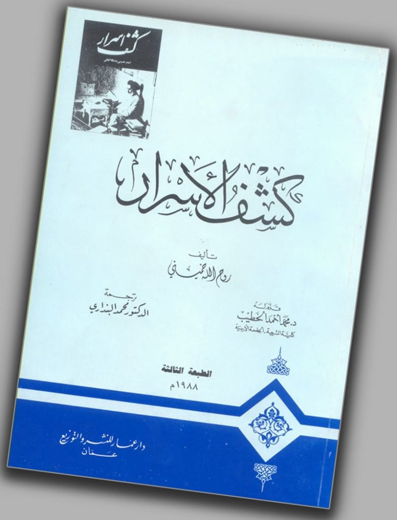 عدم مخالفت روح الله خمینی با اساسسلطنت