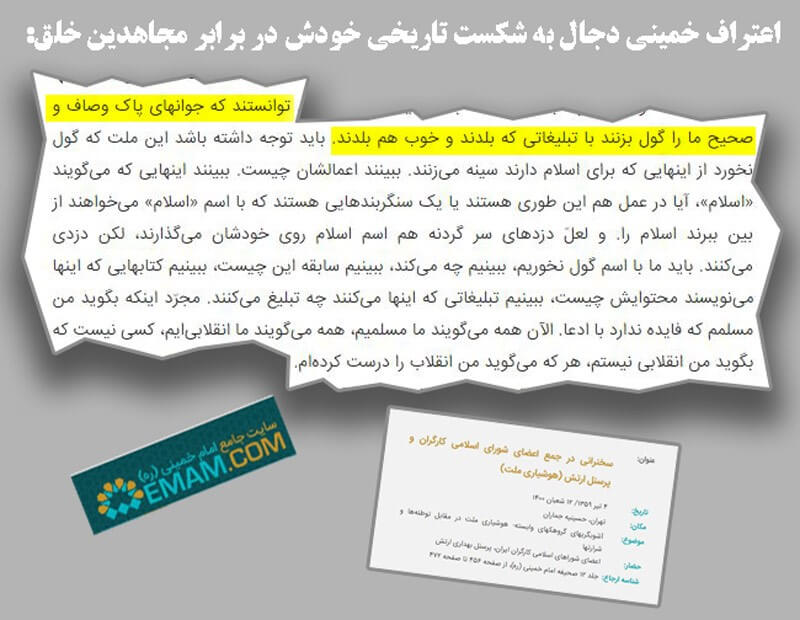 خمینی بنیانگذار جنگ روانی علیه مخالفین
