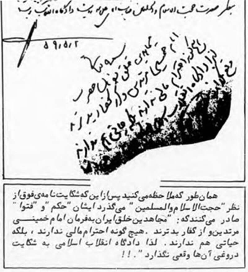 خمینی بنیانگذار جنگ روانی علیه مخالفین
