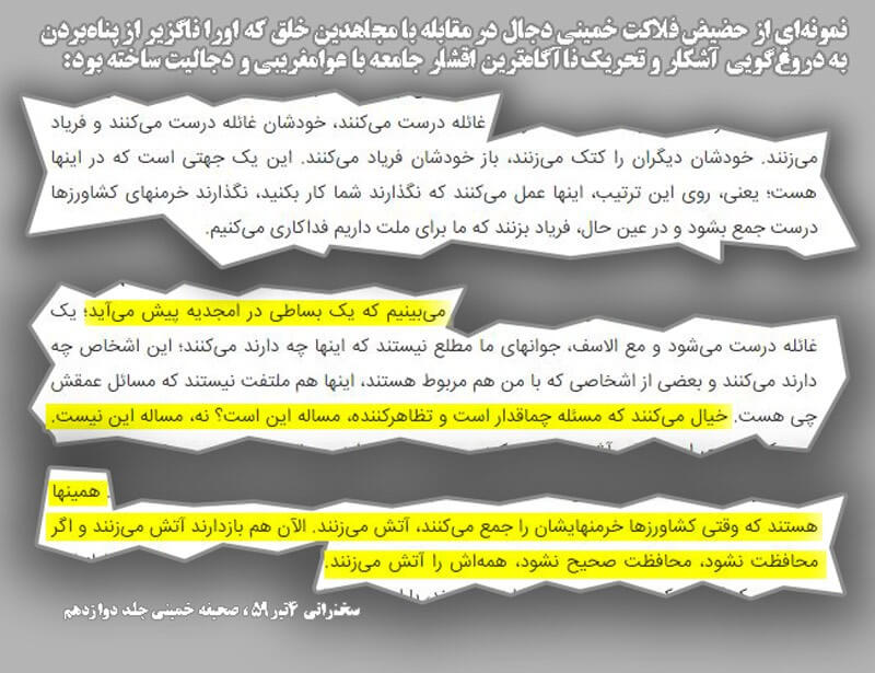 خمینی بنیانگذار جنگ روانی علیه مخالفین
