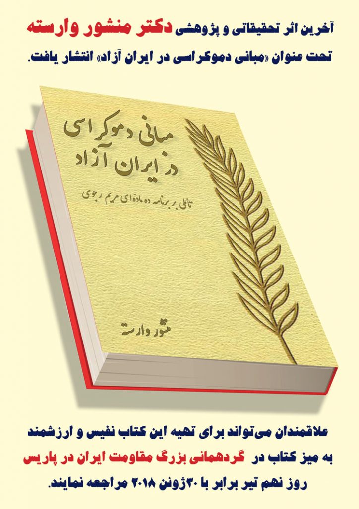 مریم-رجوی-۱3