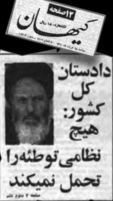 خمینی چهتاکتیکهایی برای کشتار ابداع کرد