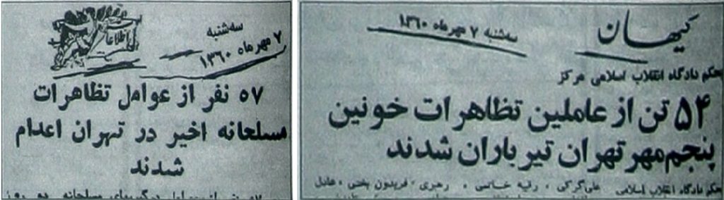 خمینی چهتاکتیکهایی برای کشتار ابداع کرد