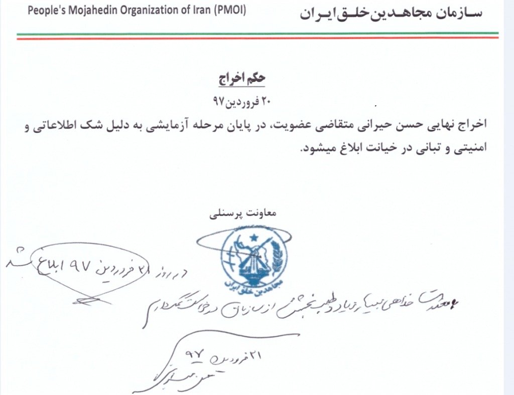 حسن حیرانی مامور وزارت اطلاعات